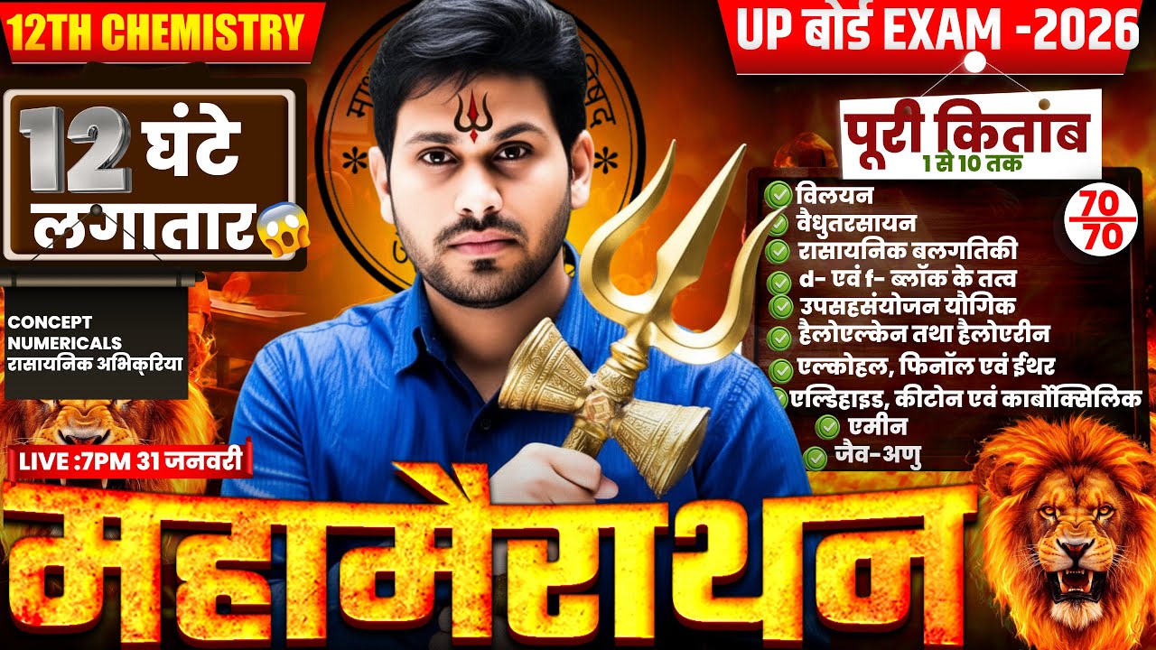 12th Chemistry Complete Book Maha Marathon | Chapter 1-10 |UP Board 2026