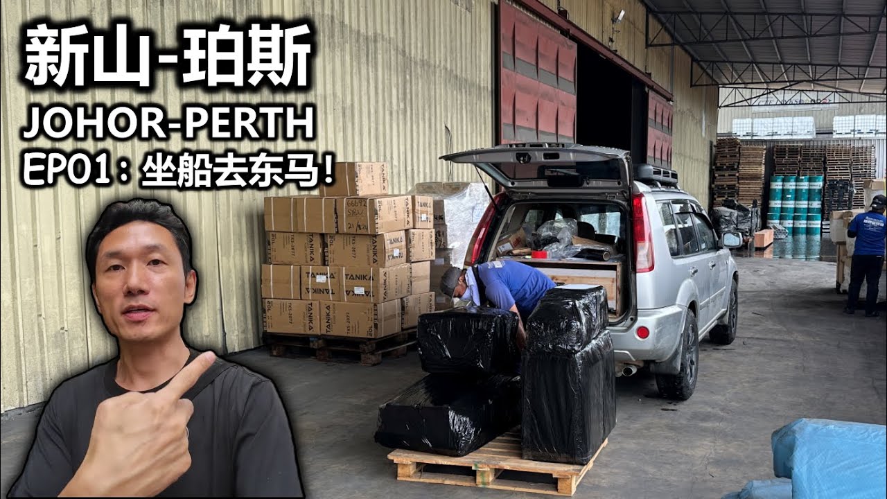 🇲🇾如何把车跟行李从西马(巴生港)运到沙巴(亚庇)、过程费用详细记录、Ocania roro、Delima Link shipping