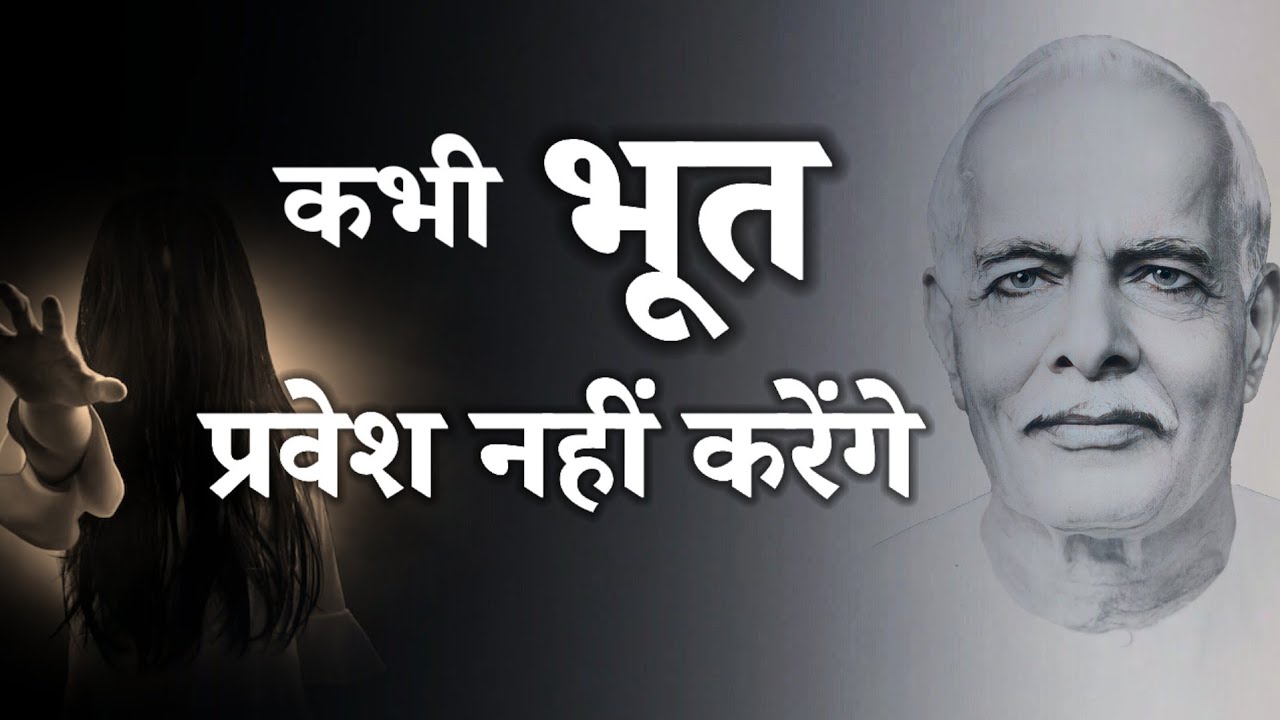 10 Feb/Aaj ka Gyanmoti/ कभी भूत प्रवेश नहीं करेंगे/Bk Vijay/Aaj ki murli/Bk class 