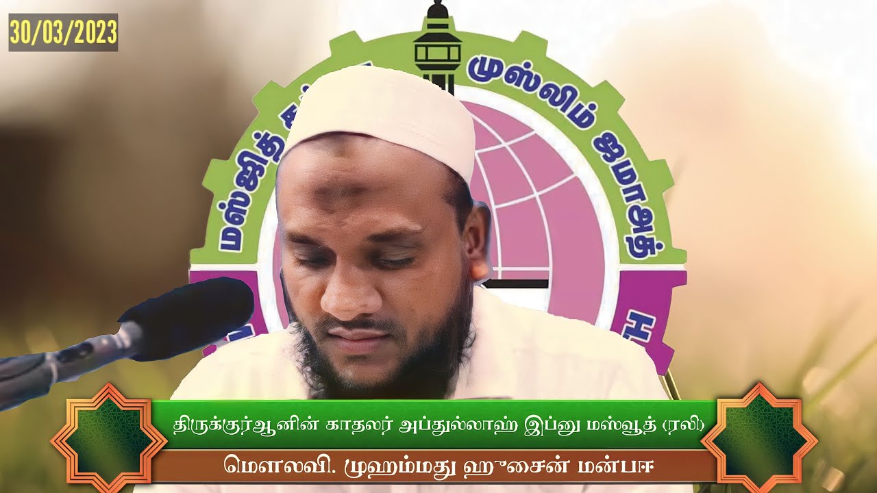 திருக்குர்ஆனின் காதலர் அப்துல்லாஹ் இப்னு மஸ்வூத் (ரலி) | நெகிழ்வுட்டும் வரலாறுகள்