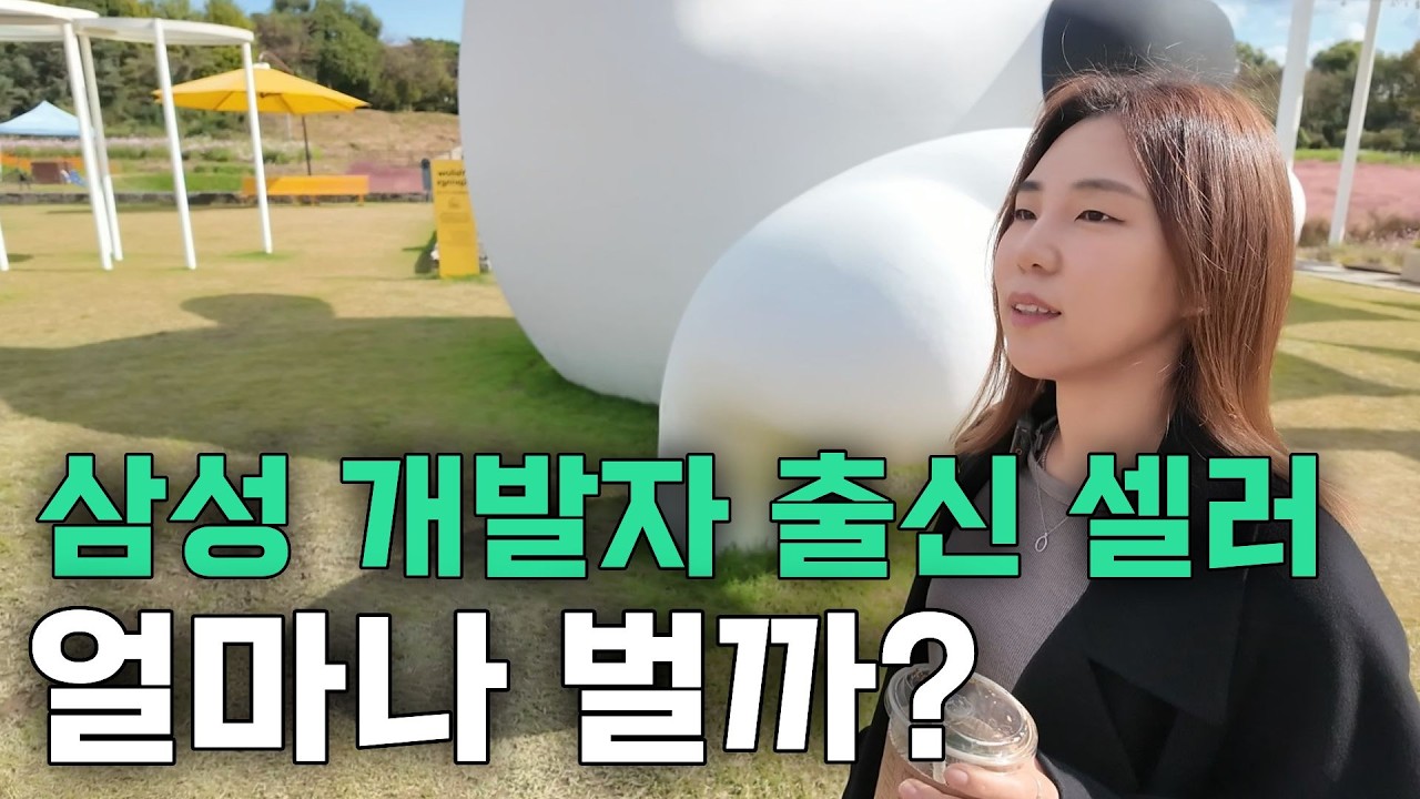 삼성 개발자로 8년 근무하다가 퇴사하고 삶의 질이 올라간 20대 여성