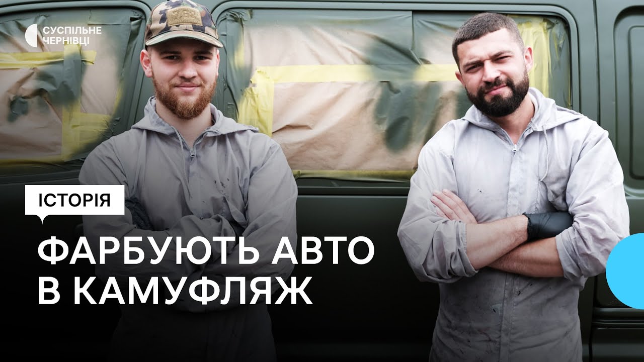 Пофарбували в камуфляж понад 100 авто для ЗСУ: історія команди волонтера Валерія Коби з Чернівців