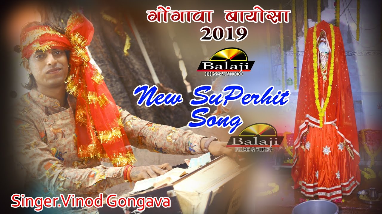 गांगवा बायोसा सांग 2023  || भादवी तेरस ने वाली रात बायोसा || विनोद गांगवा || Gongava Bayosa Song2023