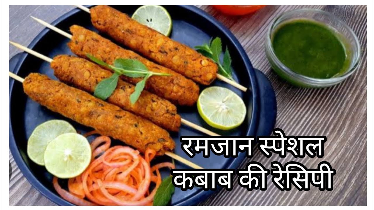 रमजान स्पेशल चिकन कबाब की रेसिपी 👌👍।अब कबाब बनाने में बिल्कुल टेंशन नही..#A2Zkitchenvlogs