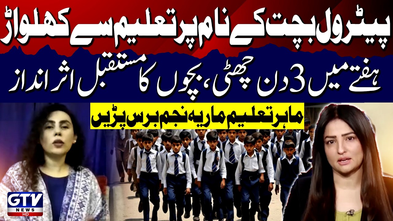 Fuel Saving Plan Sparks Education Crisis | Maria Najam Slams 3-Day School Closure | Sawal | GTV News