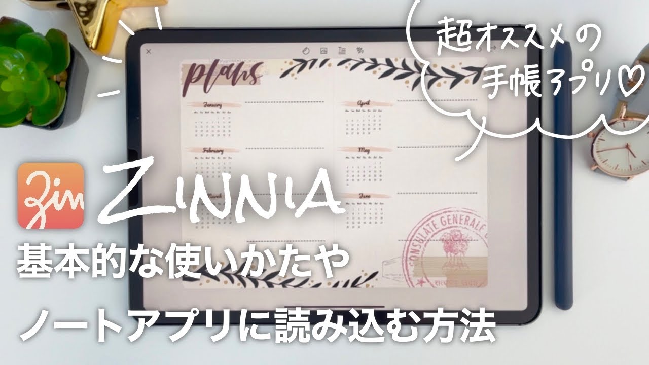 #2.【Zinniaについて】基本的な使い方からノートアプリへ読み込む方法※最後に今後のアプデ情報まとめてます🌸