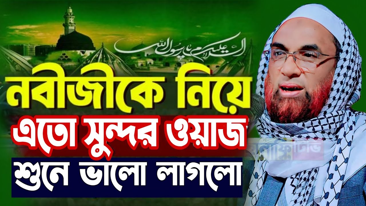 নবিজীকে নিয়ে সেরা ওয়াজ মাওলানা নাসির উদ্দিন যুক্তিবাদী গোপালগঞ্জ | allama nasir uddin juktibadi waz