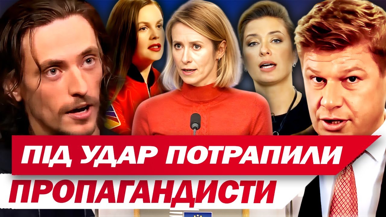 УЛЮБЛЕНЦЯМ ПУТІНА ДО ЄВРОПИ — ЗАСЬ! Хто з пропагандистів потрапив під ЖОРСТКІ САНКЦІЇ?!