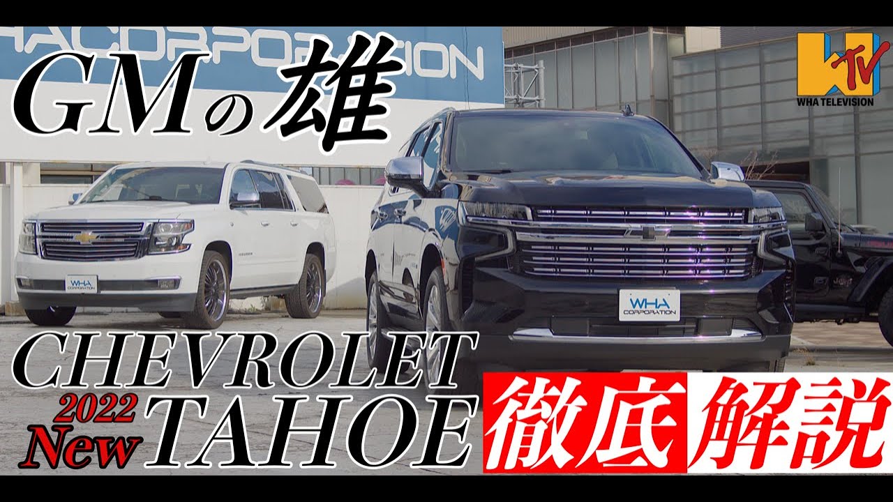 【新型】【解説】【高級SUV】アメリカンファミリーカー