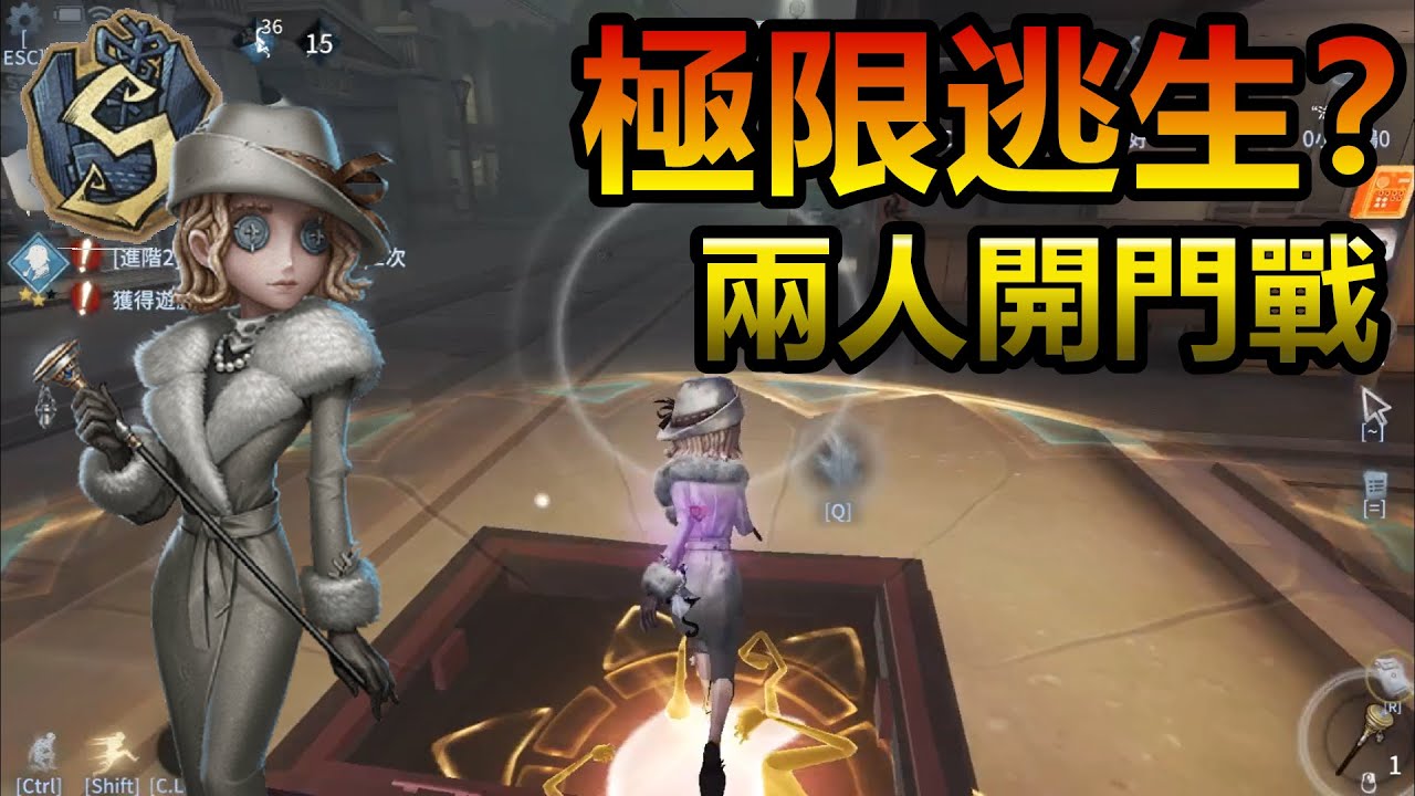 【第五人格 S法羅女士】海鷗:天秀！兩人開門戰，極限逃生？！！