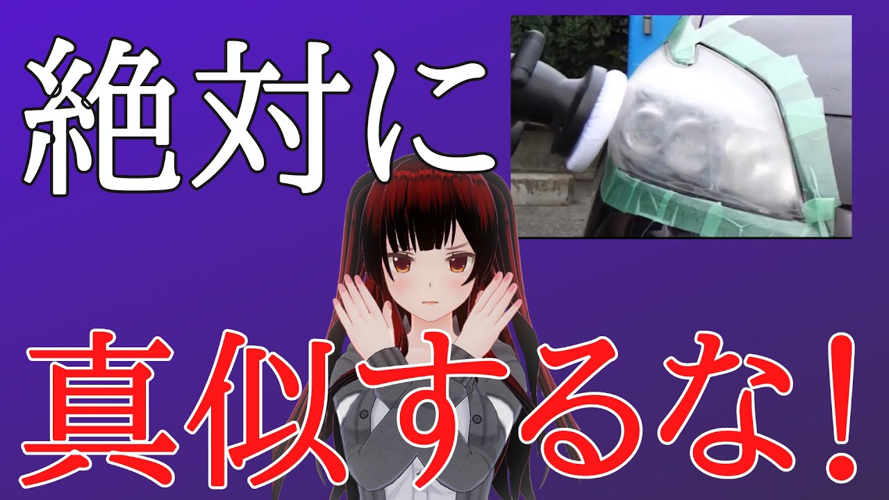 ヘッドライトの黄ばみを素人がコンパウンドで落としたら新品同様に復活したけど…【7年落ちプリウス30】