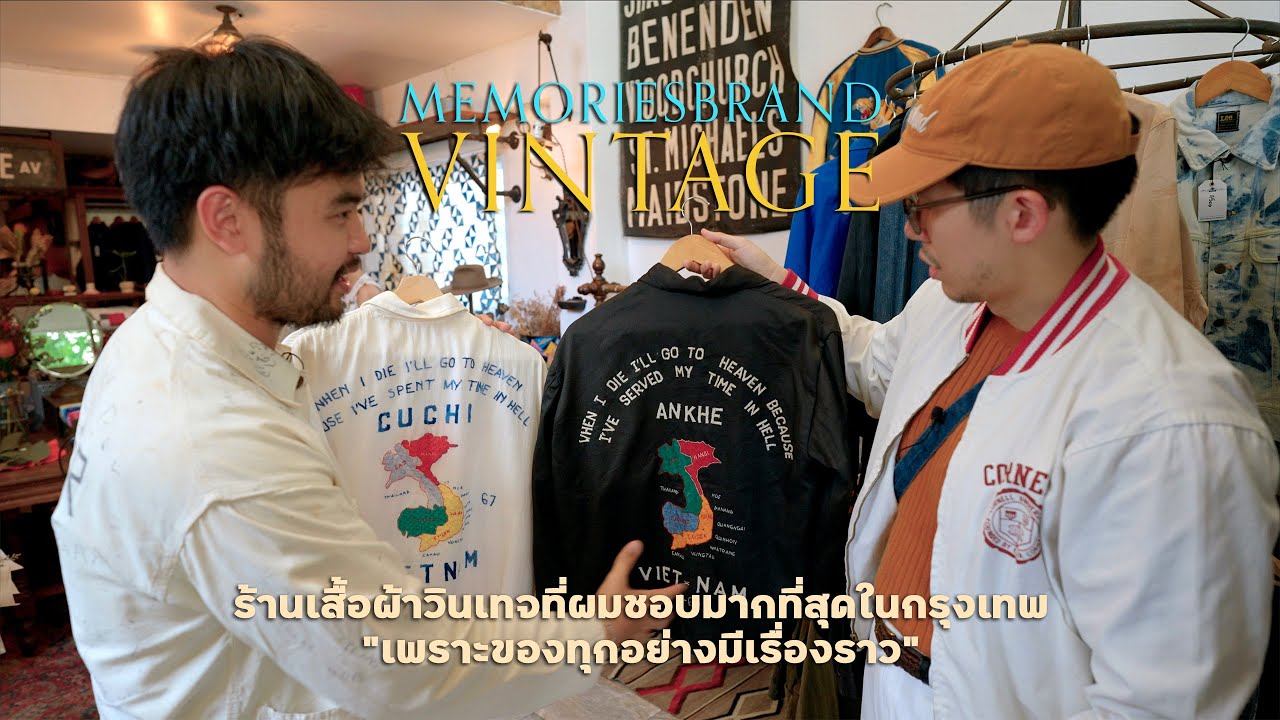 เพราะของทุกอย่างมีเรื่องราว - Memories Brand ร้านเสื้อผ้าวินเทจที่ผมชอบมากที่สุด!  l SIGNORE CLOSET