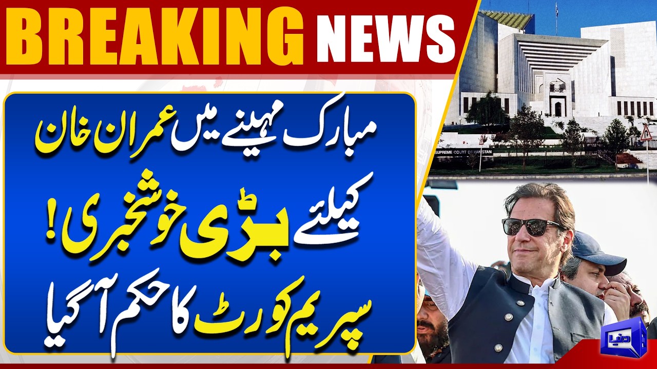 Imran Khan Eye Treatment Update | PTI Celebration | Supreme Court Orders | Dunya News