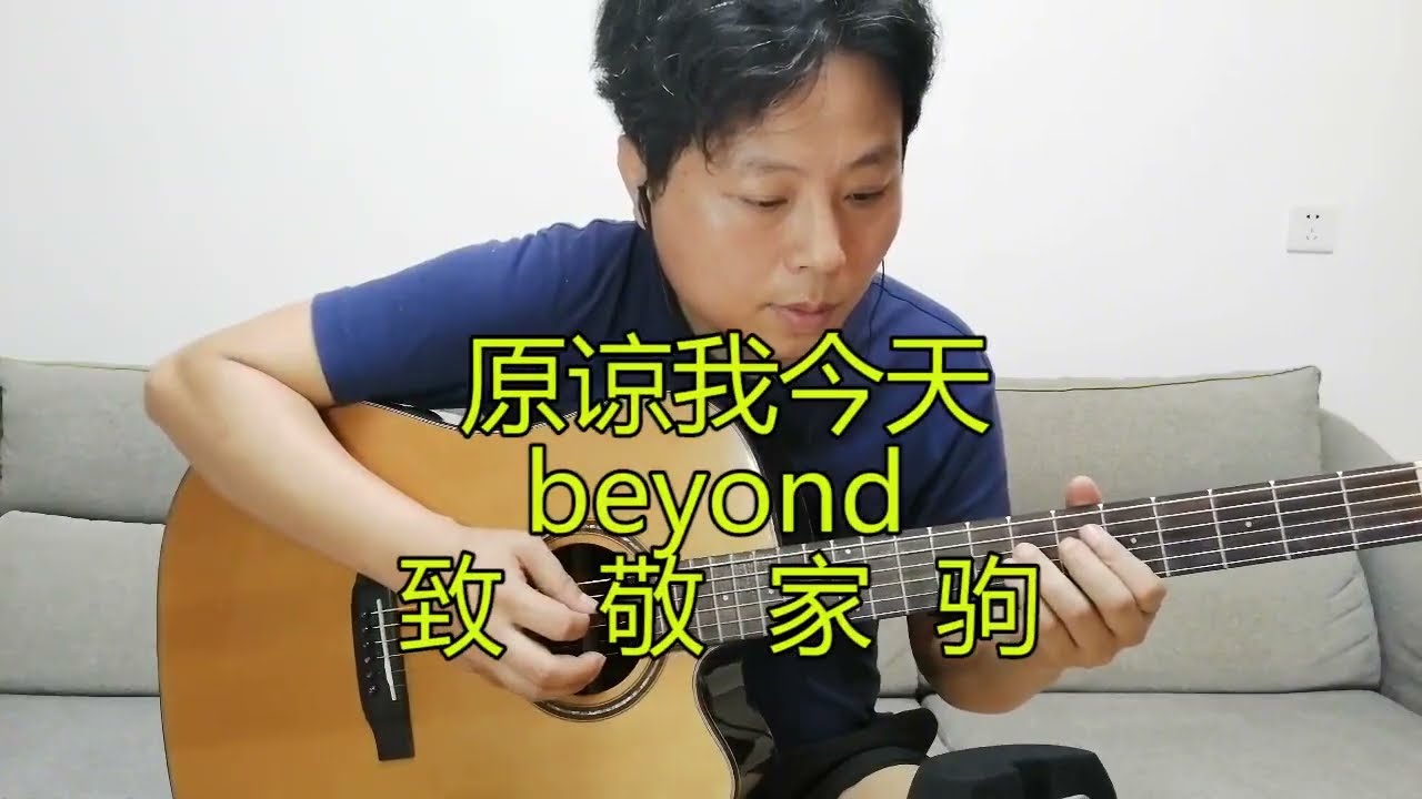 完整版纯吉他曲《原谅我今天》，非常好听，solo更精彩，不要错过