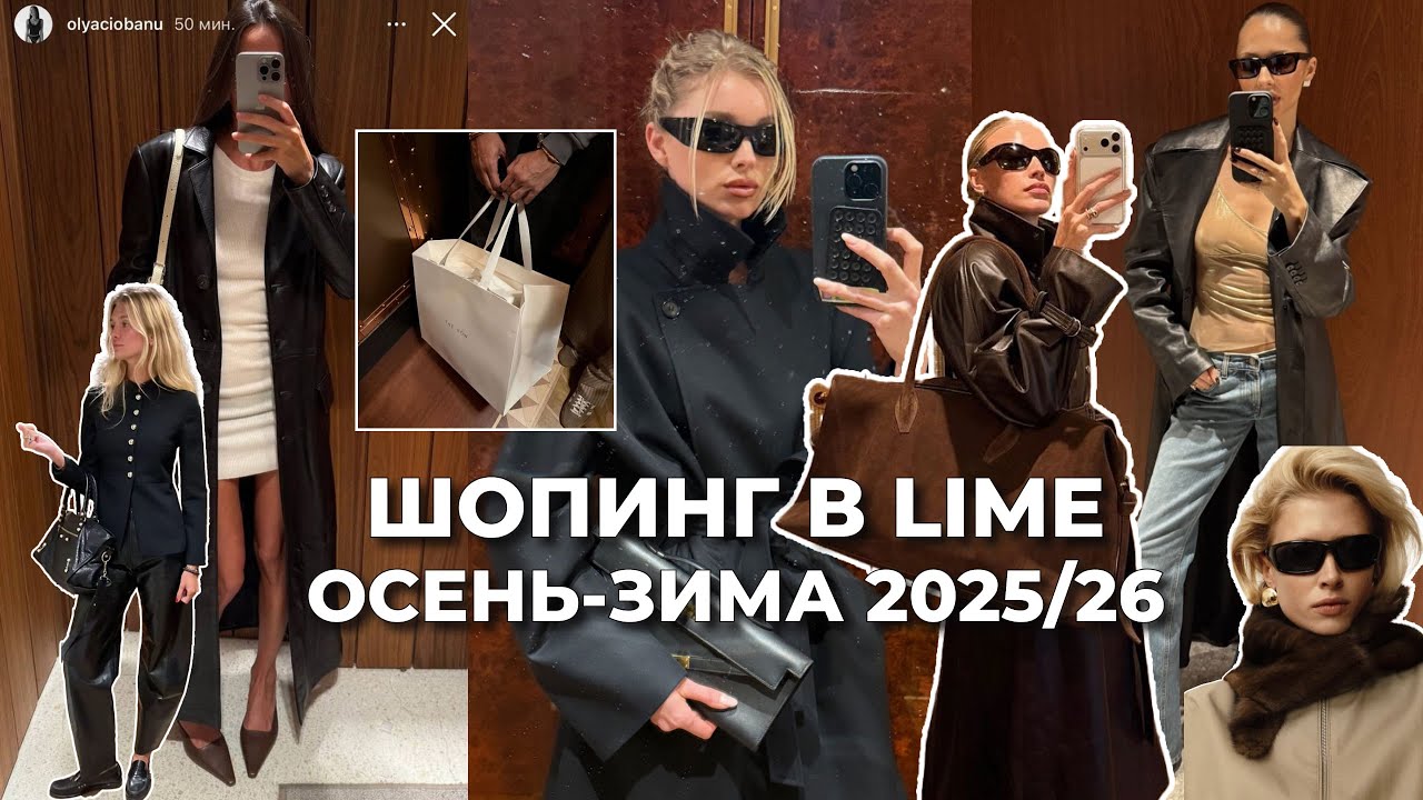 ГОТОВЫЕ ОБРАЗЫ В LIME зима 2025 | тренды и стильные идеи образов на каждый день