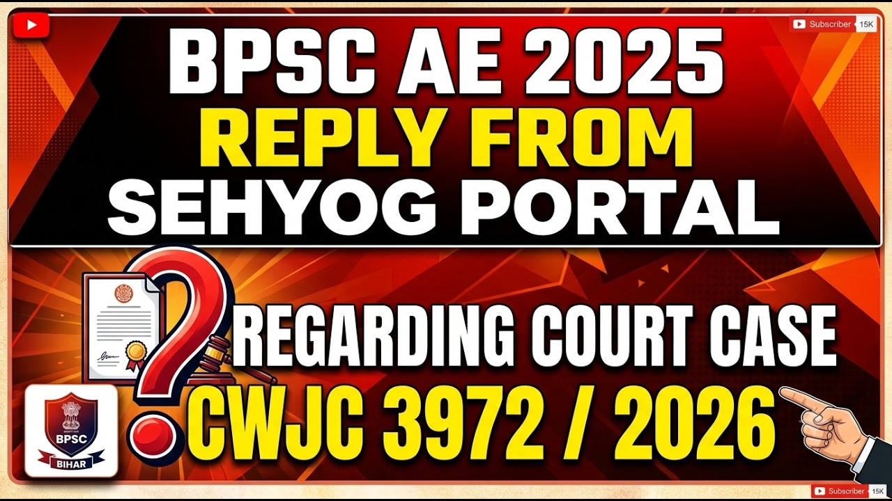 BPSC AE 2025 | REPLY FROM SEHYOG PORTAL REGARDING COURT CASE CWJC 3972 / 2026