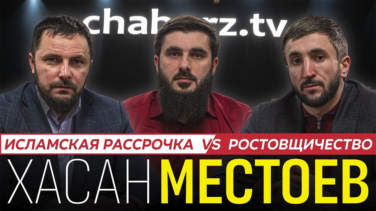 Хасан Местоев | Риба и кредит | Ингушский бизнес