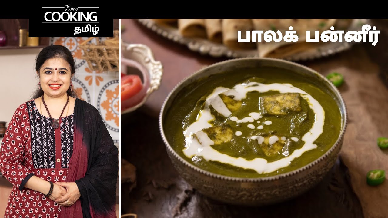 Palak Paneer | Palak Paneer In Tamil | Paneer Recipes | Paneer Curry | Sidedish For Chapati |