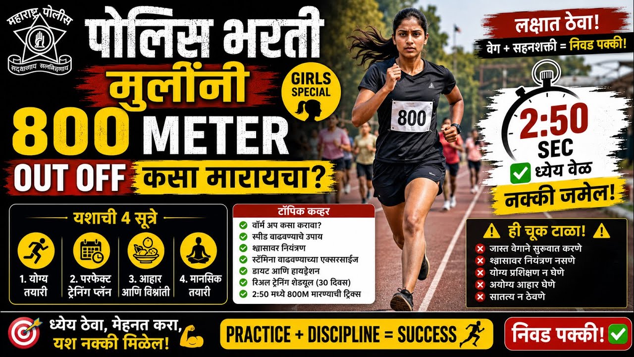 मुलींनी 800 मीटर आऊट ऑफ कस मारावे | girl 800 meter | #girl800meter #800meterrunnigforgirl #800meter