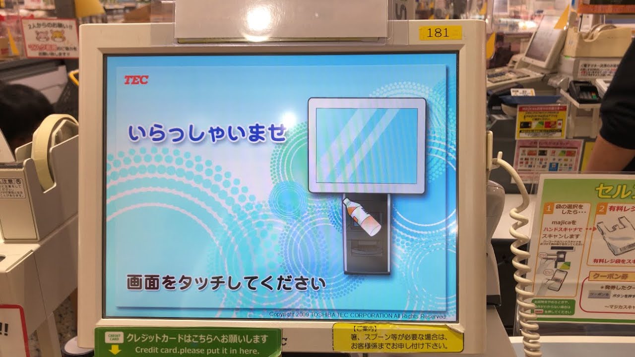 【名古屋市 緑区】アピタ鳴海店 セルフレジ（majicaポイント ＆ クレジットカードで支払い）