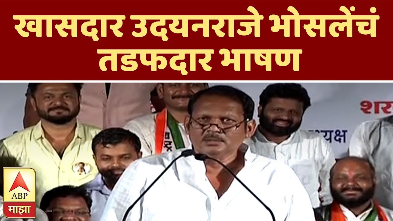 खासदार उदयनराजे भोसलेंचं तडफदार भाषण | हॅलो, माईक टेस्टिंग | पिंपरी-चिंचवड | एबीपी माझा