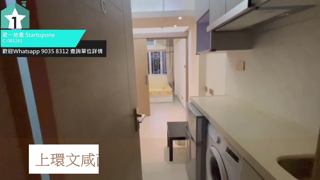【租屋 搵樓 套房出租】已租 ! 上環泰成大廈 一房一廳 間隔正方 企理舒適