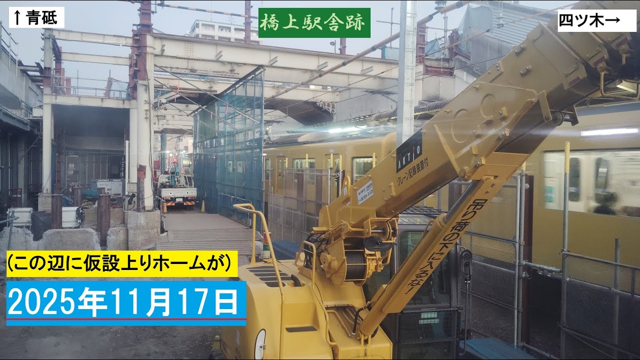 【P4～P3下がってズレた。四ツ木上りにﾛﾝｸﾞﾚｰﾙ継ぎ目設置か？】2025年11月17日　京成押上線　青砥から四ツ木往復　右手の車窓　【立石橋上駅舎跡入口階段消えて印象変わる。陽当たり良くなる】