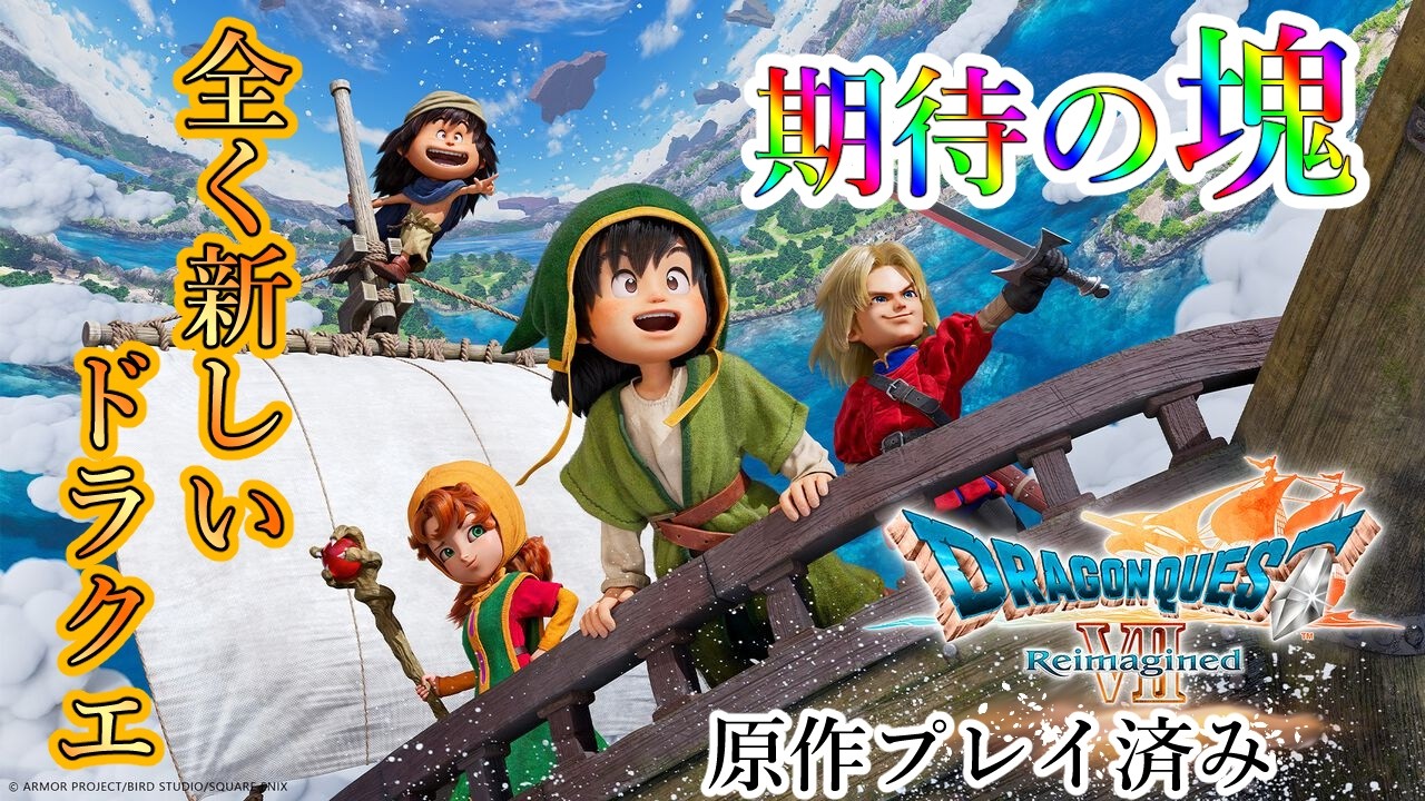 #14【ドラゴンクエストVII Reimagined】魔法より筋肉が強いと証明したあと【ネタバレ注意】