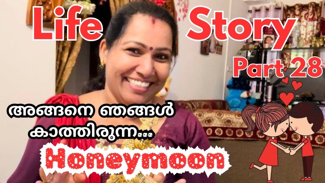 ഈ രണ്ട് സ്ഥലങ്ങളിൽ ആണ്&zwnj; ഞങ്ങൾ Honeymoon-ന്  പോയത് 🙈❤️| Life Story Part 28