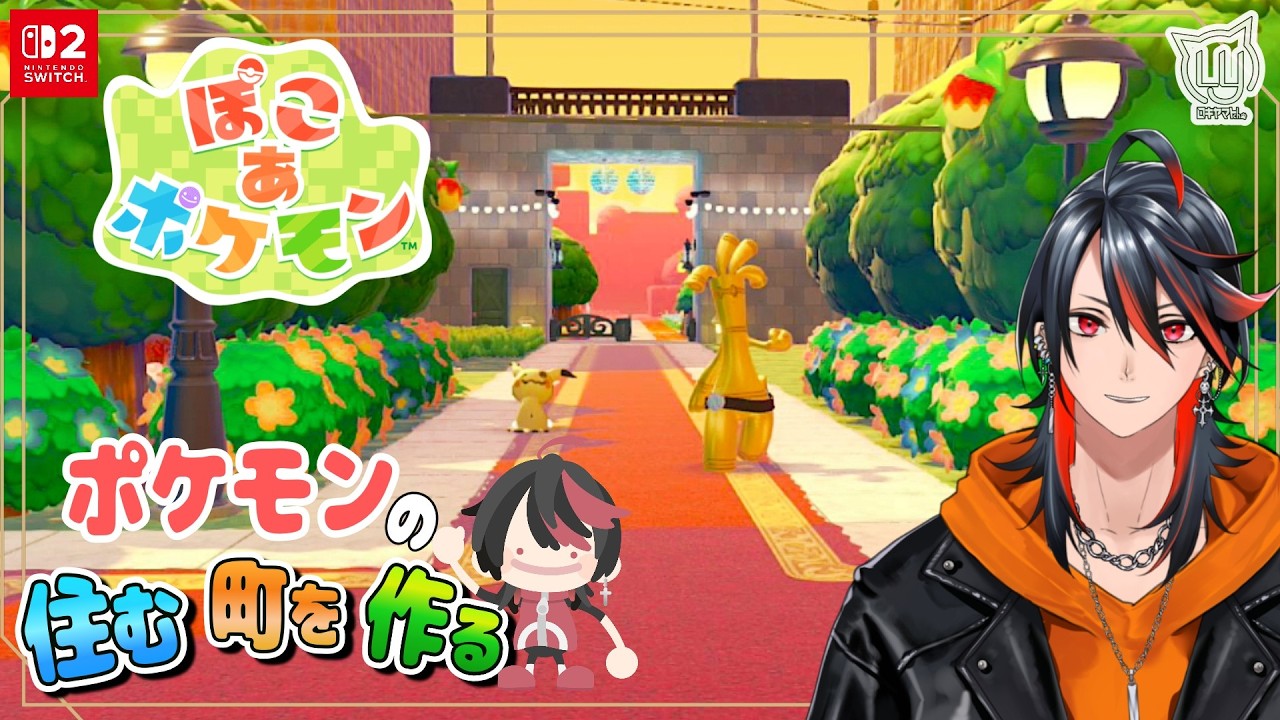 【#ぽこあポケモン】4つ目のエリアに進出だー！【#ポケモン】