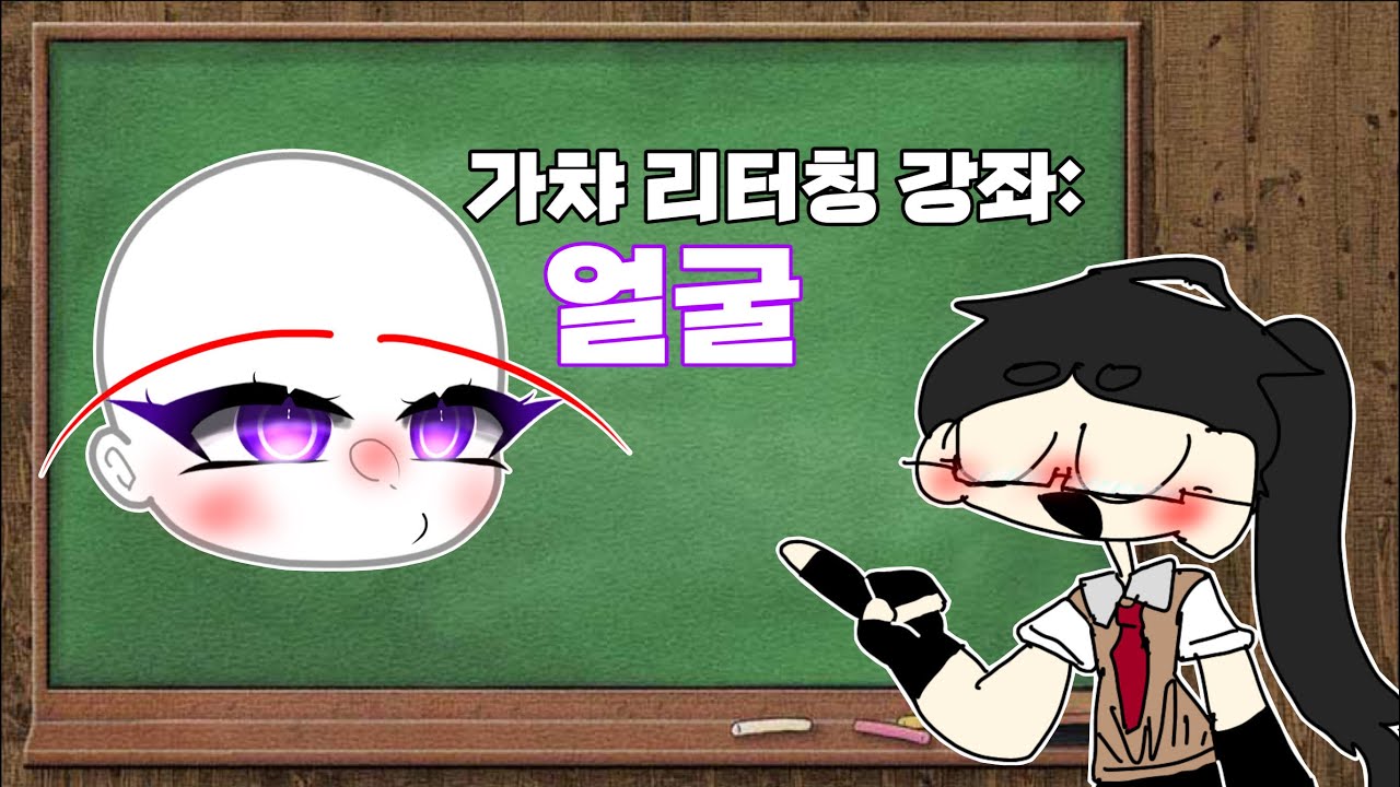가챠 리터칭 강좌 : 얼굴