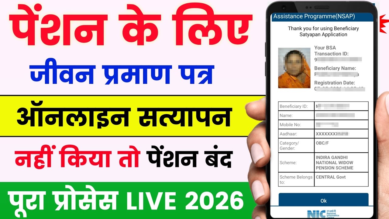 Pension Satyapan Kaise Karen | jivan Praman Patra for pensioners | Digital life certificate online 