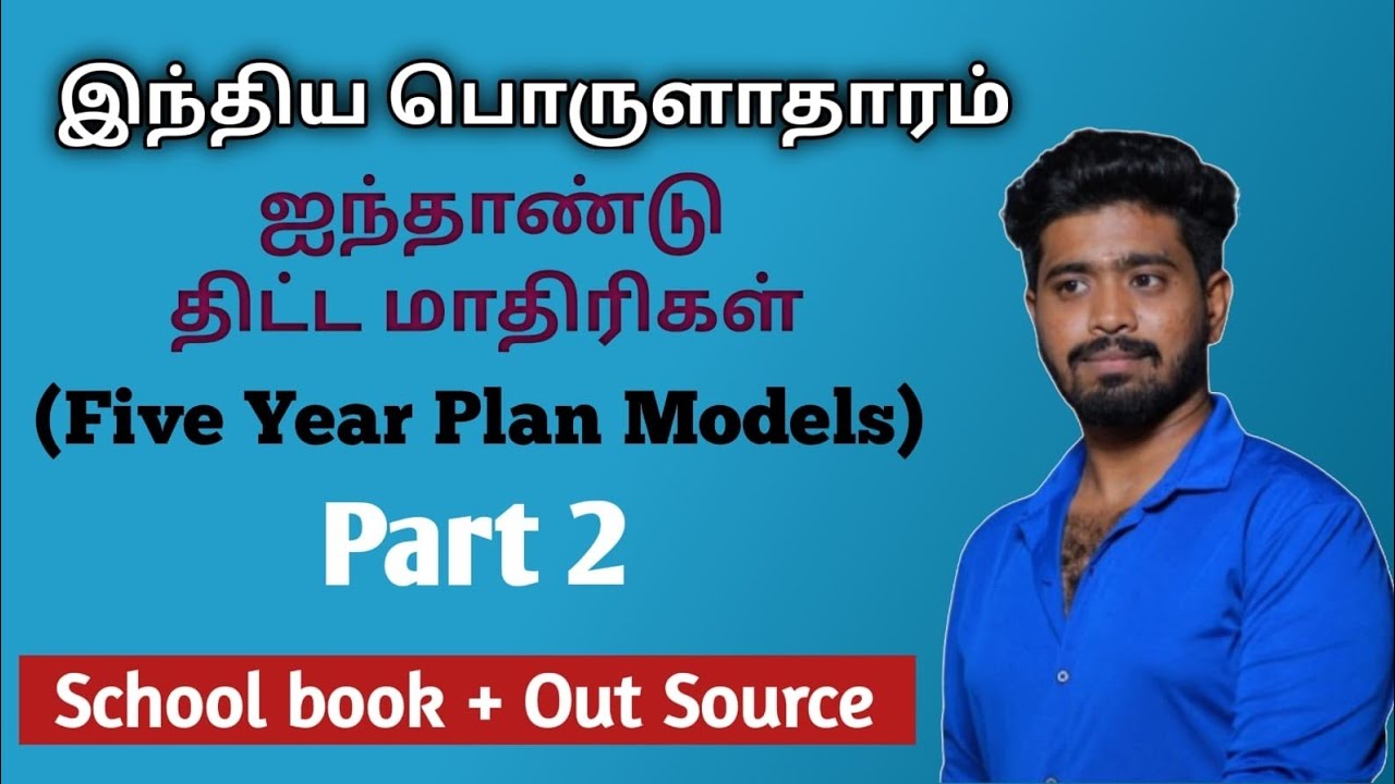 Five year plan part II,, திட்டங்கள் தெளிவாக விரிவான விளக்கத்துடன் காணொளியில் விளக்கப்பட்டுள்ளது..