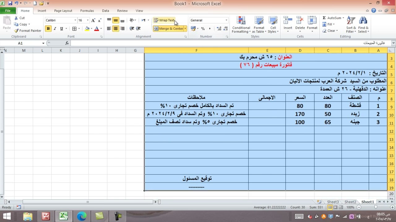 فاتورة المبيعات لفنى مبيعات