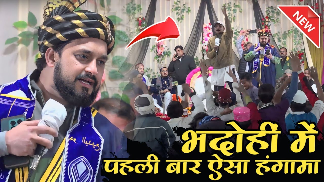 Shajar Makanpuri Ki Naat सुनकर भदोहीं शहर मे पहली बार हुआ ऐसा हंगामा | Shajar Ali Makanpuri New Naat