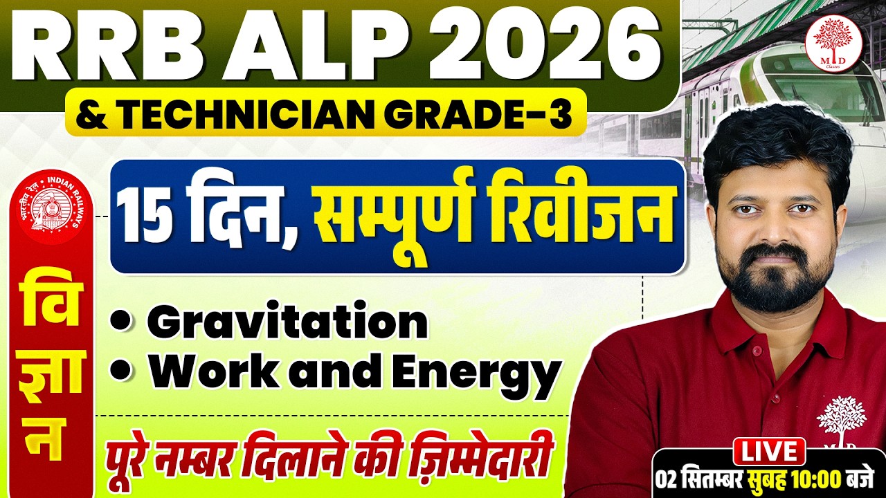 RRB ALP SCIENCE CLASSES 2026 | ALP SCIENCE CLASSES | ALP SCIENCE 2026 | TECHNICIAN GRADE 3 SCIENCE