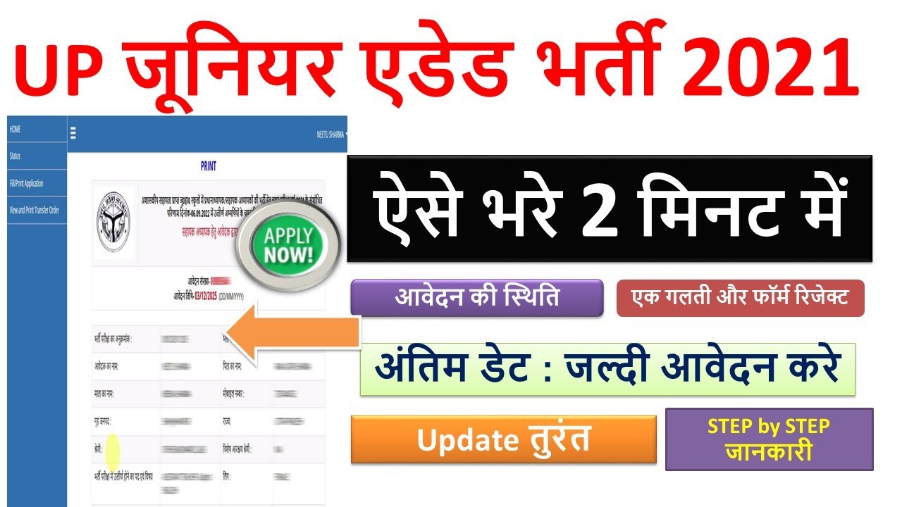 UP Junior Aided Selection Exam (UPJASE) 2021 &ndash; Online Application Form