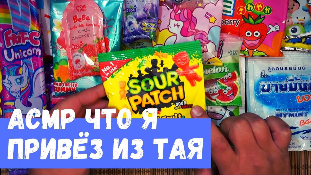АСМР Что я привез из Таиланда