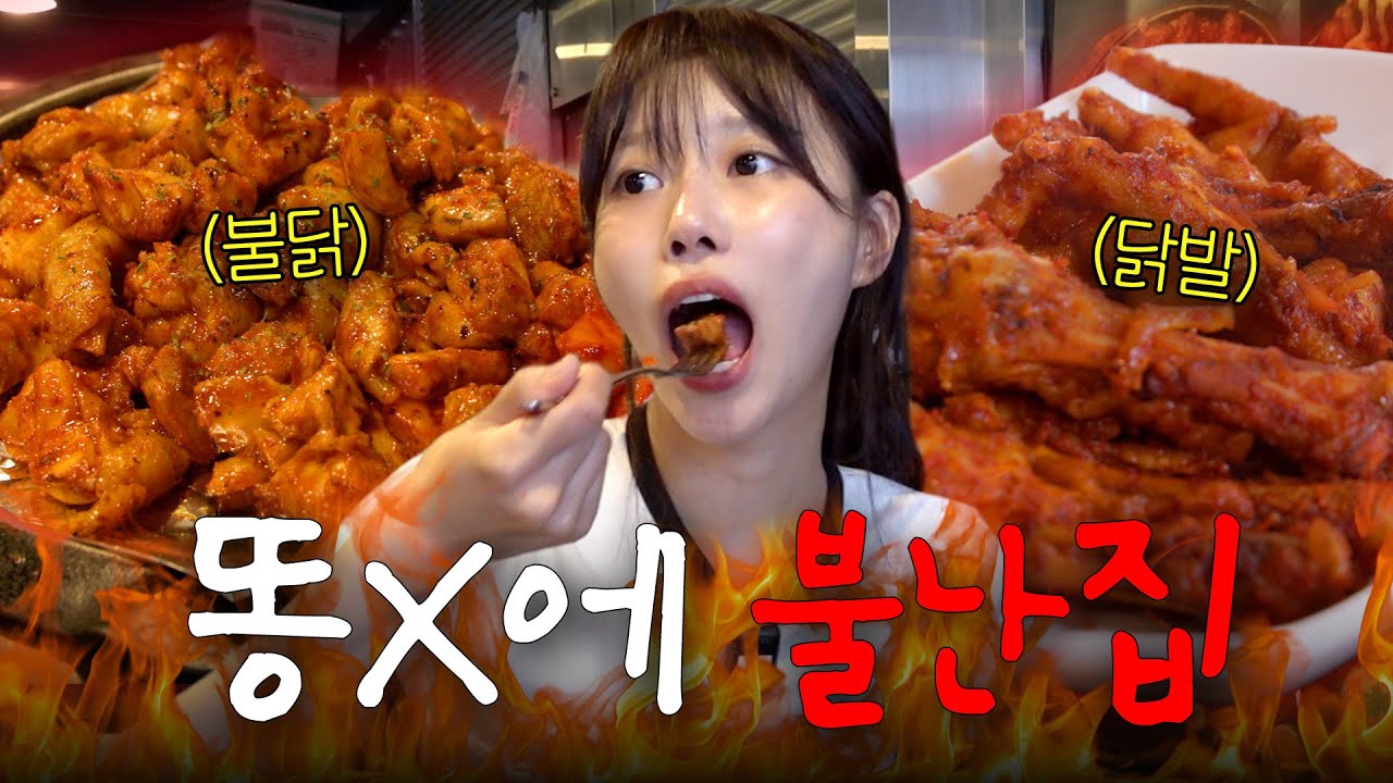 🔥매운맛 끝판왕🔥 신촌 불난집 정복하러 간 미주 [EN]