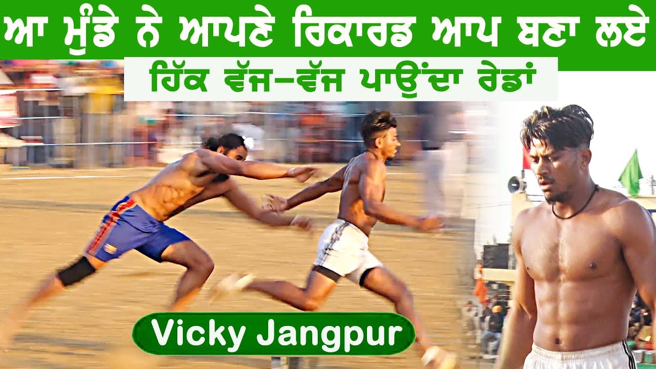 ਵਿੱਕੀ ਨੇ ਆਪਣੇ ਰਿਕਾਰਡ ਆਪ ਬਣਾ ਲਏ(VICKY JANGPUR-TOP KABADDI RAIDS)2023