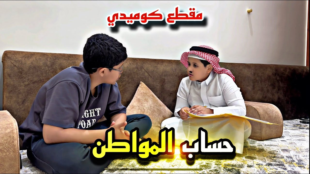 حساب المواطن