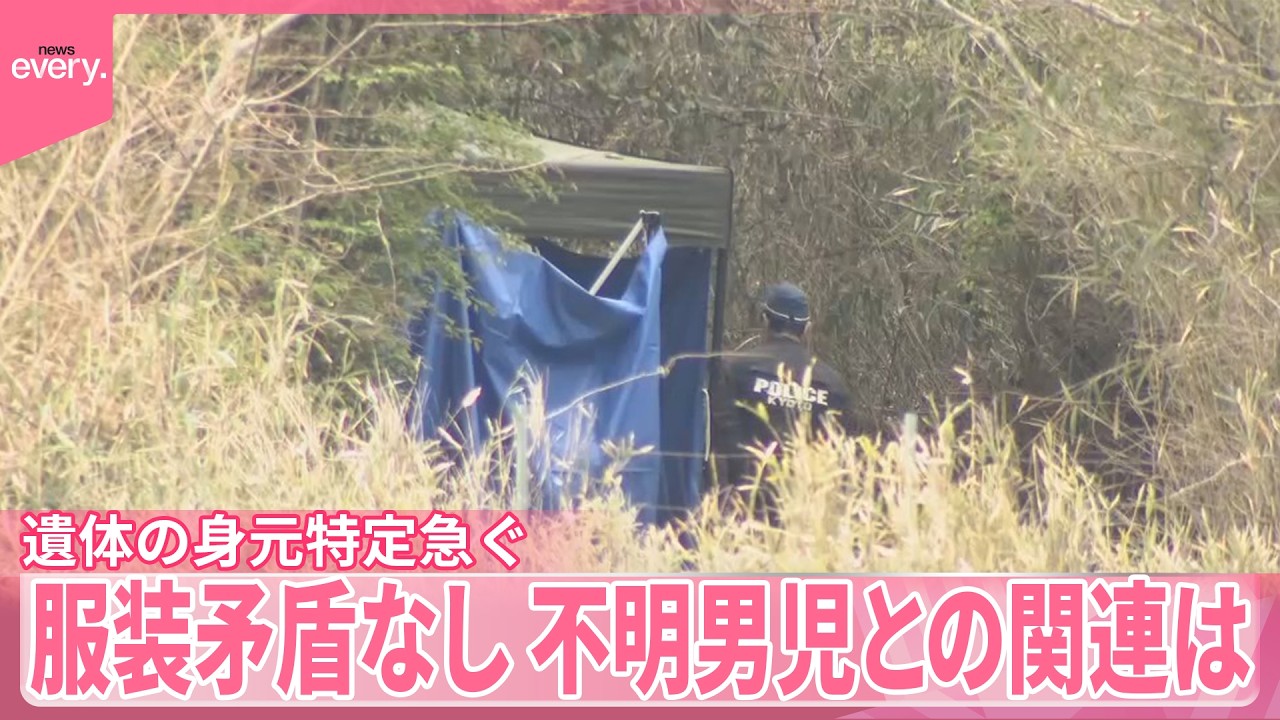 【&ldquo;子どもの遺体&rdquo;発見】14日司法解剖  小学校は臨時休校に  不明男児と関連は