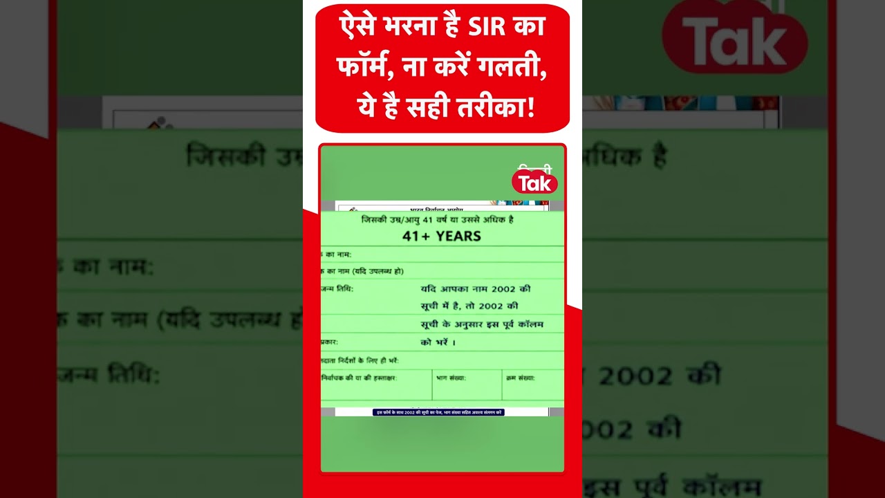 How to Fill ECI SIR Form Perfectly: SIR Form भरने का 100% सही तरीका