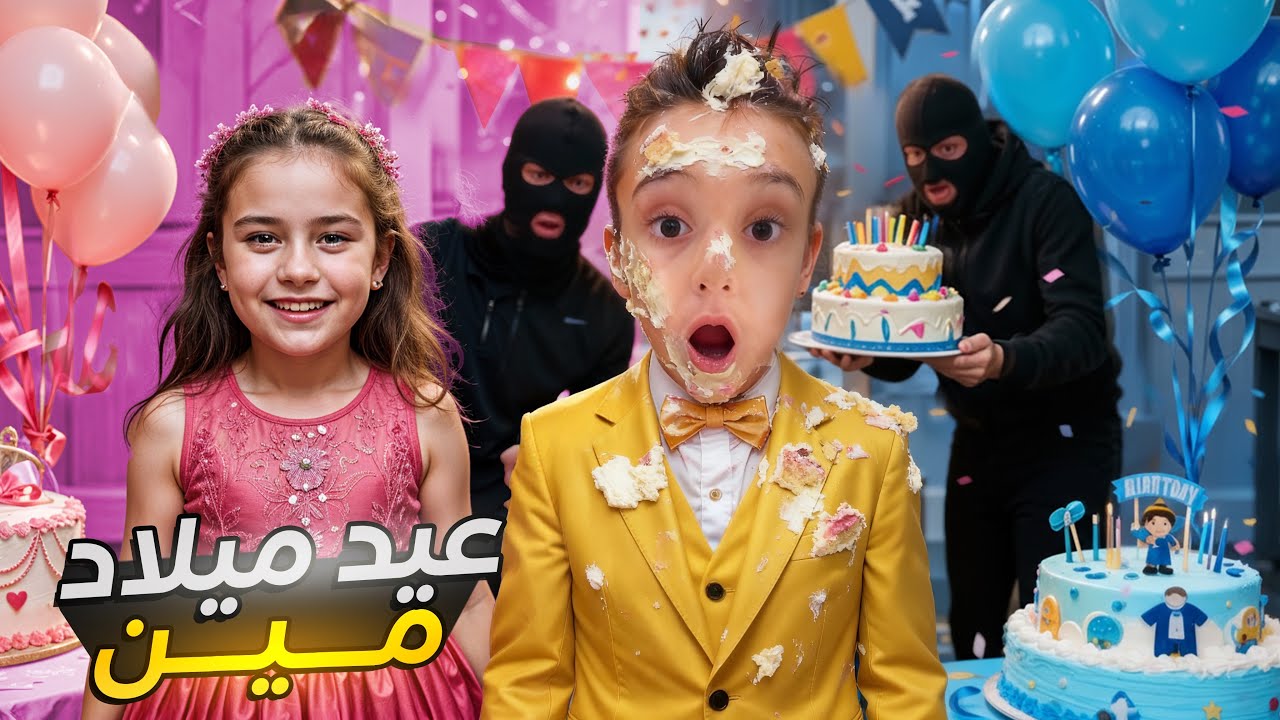 عيد ميلاد مين احلى الاولاد ضد البنات.انسرق الكيك|#comedy|#funny|#اكسبلور|#humor|#شفا 