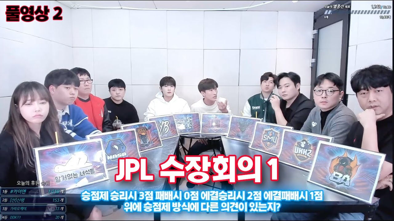 2024 01 17 JPL 수장회의 1