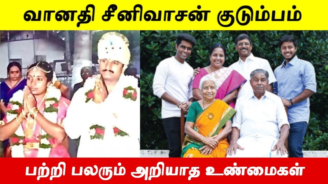 பெற்றோர் எதிர்ப்பை மீறி காதல் திருமணம் செய்து கொண்ட வானதி சீனிவாசன் பற்றி பலரும் அறியாத உண்மைகள்