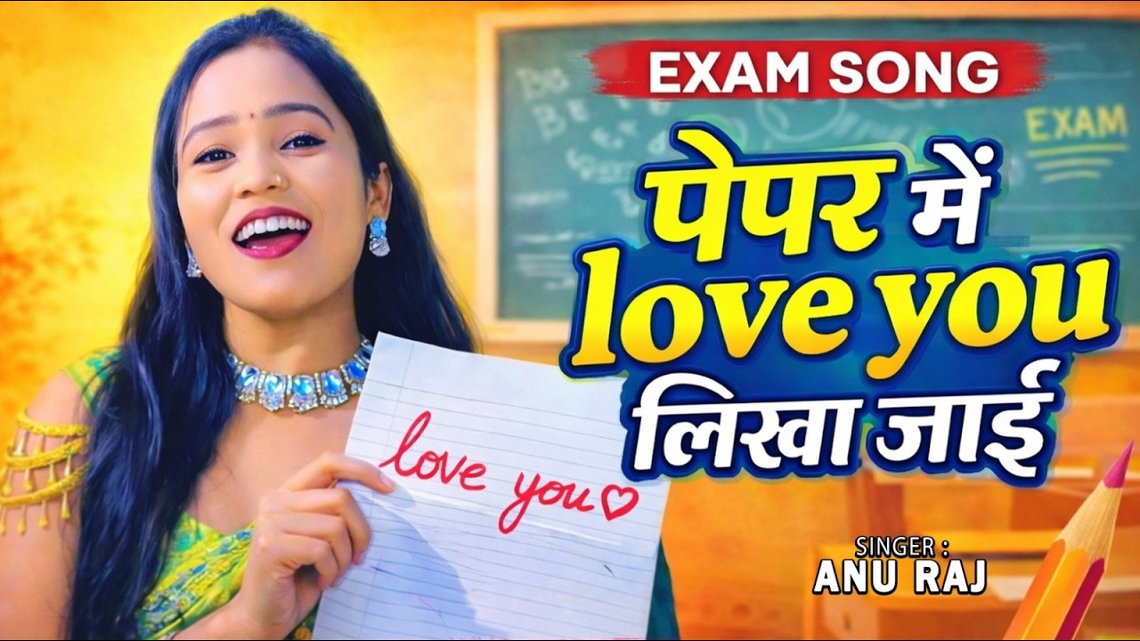 #video_song पेपर में लव यू लिखा जाई | Pepar Me Love You Likh Jai | #Annu_Raj | Magahi Holi Song 2026