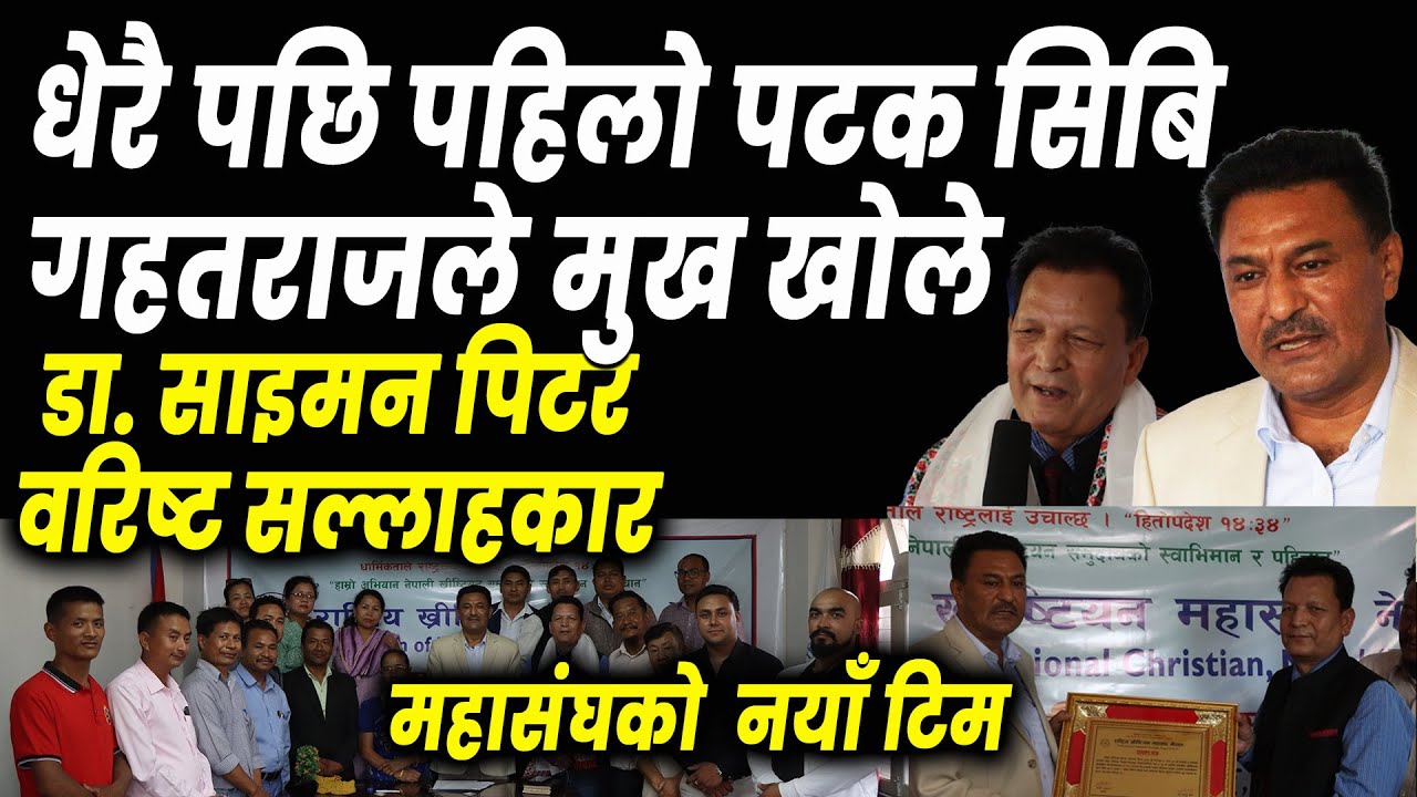 CB Gahatraj breaks silence, Dr.Simon appointed as senior adviser, Federation updates | CHURCH TV