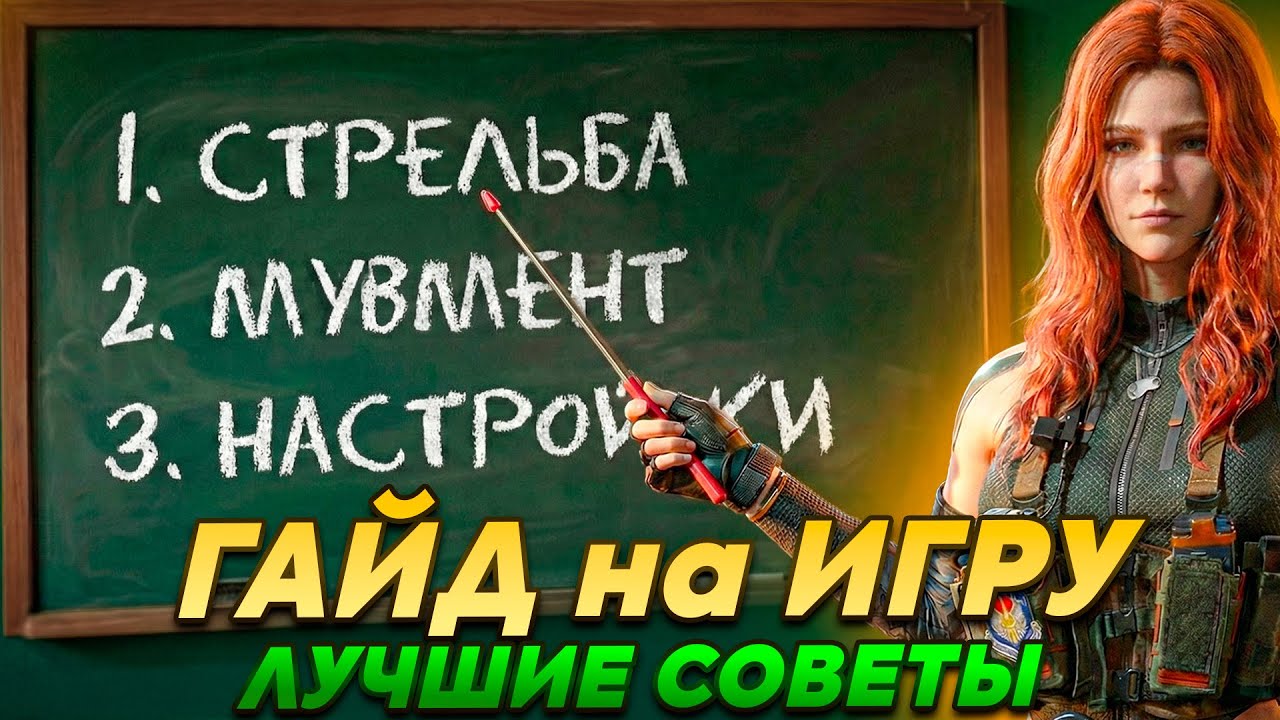ЛУЧШИЕ СОВЕТЫ ДЛЯ УЛУЧШЕНИЯ ТВОЕЙ ИГРЫ в Delta Force!