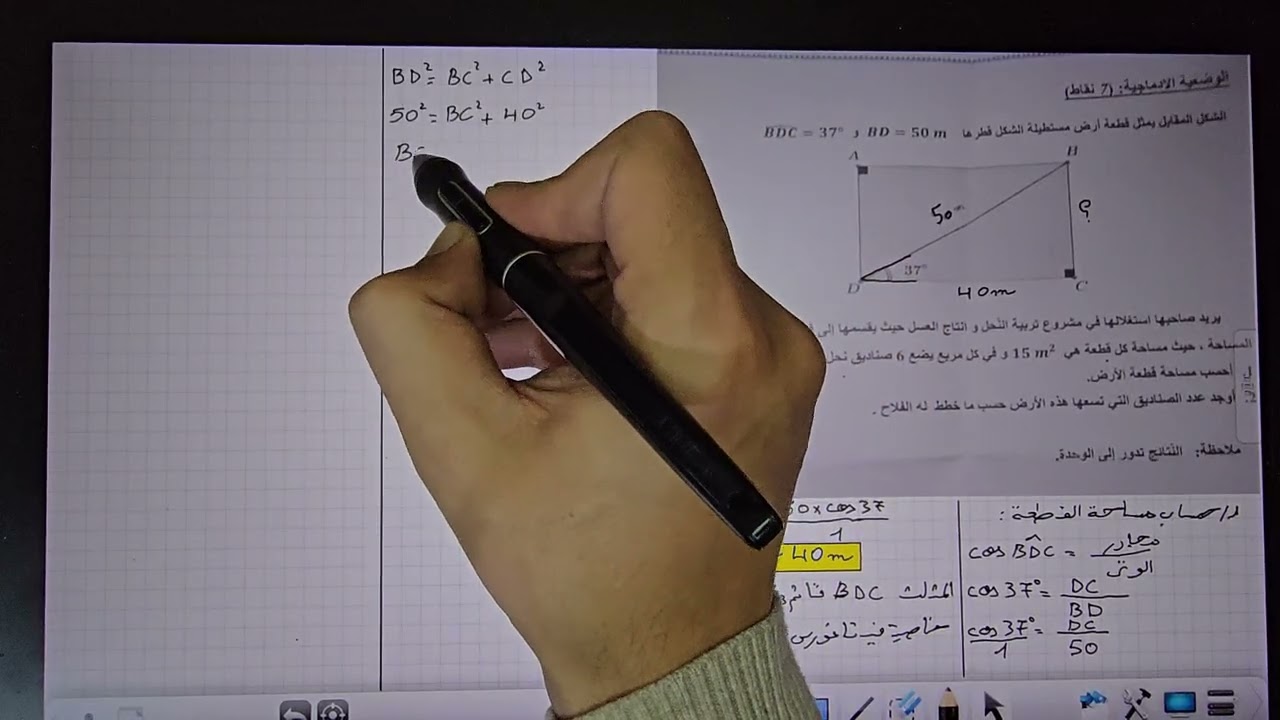 ثالثة متوسط :وضعية ادماجية رياضيات للفصل الثاني